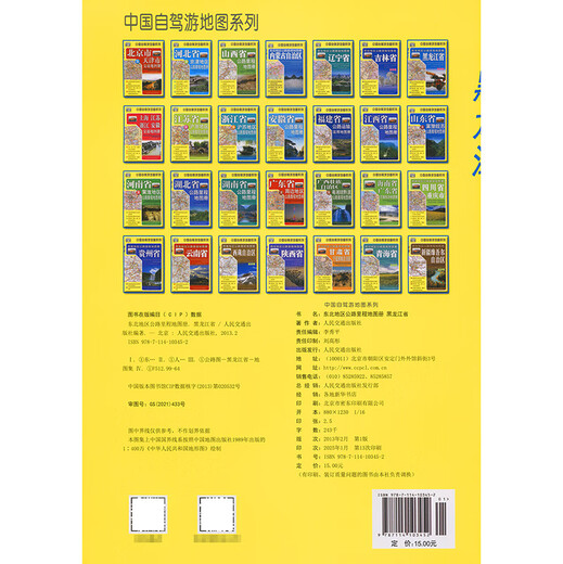 Northeastern Highway Mileage Map---Heilongjiang Province (2025 Edition)