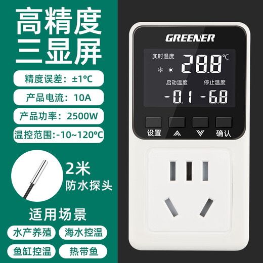 Green Forest Intelligent Liquid Measurement Digital Display Electronic Temperature Control Instrument Switch Temperature Controller 10A + 2 Meter Water Temperature Probe