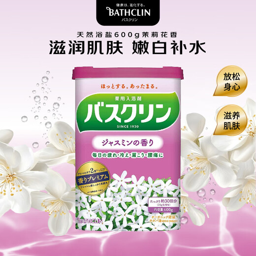 Bascolin bath salt 600g jasmine fragrance sleep aid exfoliation bath salt bath powder foot bath powder
