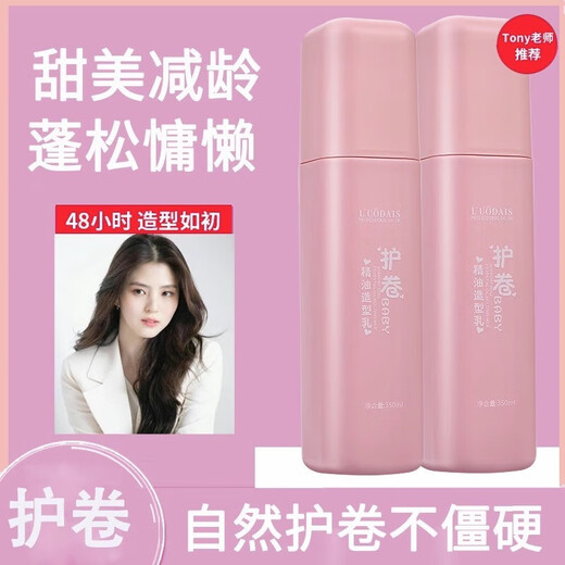 Luo Daishi plump curly hair essential oil styling milk goddess hair curling elastic female 3 bottles of plump curly essential oil styling milk