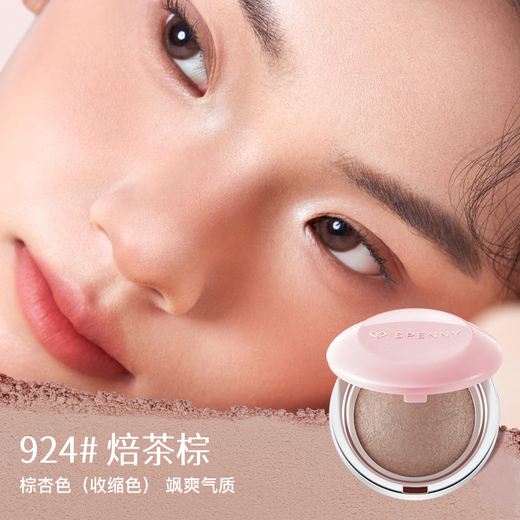 Spenny/Spenny Baked Powder Soft Mist Blush Tea Apricot Powder Bean Paste Powder Shrinks and Expands Color to Brighten Color 924# Hojicha Brown