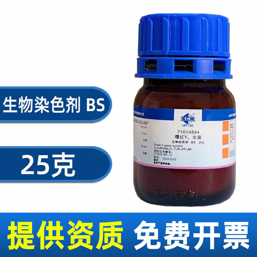 Sinopharm Eosin Y water-soluble alcohol-soluble dye chemical reagent laboratory Shanghai test tetrabromofluorescein yellow dye About brand selection and suggestions