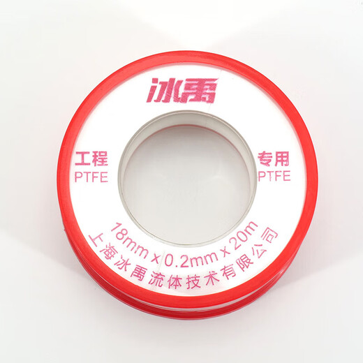 Bingyu raw material tape (10 rolls) 18mm*20m angle valve faucet aging resistant waterproof sealing tape water tape water sealing paper BYT-324
