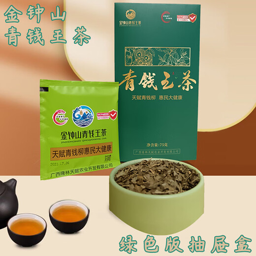 茶青钱柳叶茶叶 广西隆林原产 青钱王茶礼品绿色版 绿色版卡盒（75克*1）