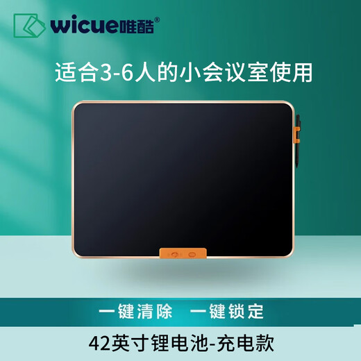 唯酷（wicue）21英寸/42英寸分屏液晶手写板写字板电子黑板白板高亮窄边大尺寸家用上课教学会议培训办公直播 42英寸整屏清除/充电款