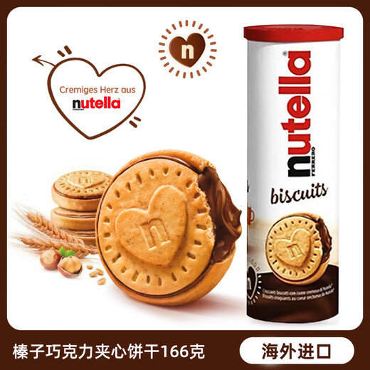 Ferrero Nutella Hazelnut Chocolate Sandwich Biscuits 166g German imported casual snack breakfast