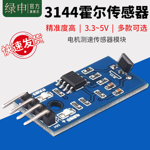 Green Shen 3144 Hall sensor module Motor speed sensor module Counting sensor switch 3-pin Hall module blackboard