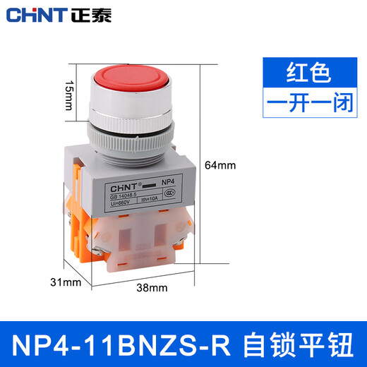Chint (CHNT) self-locking button switch NP4-11BNZS-R self-locking protection does not spring when pressed. Control button, one open and one closed, red