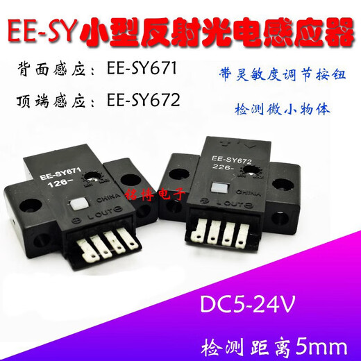 Chengdejing small photoelectric limit adjustable infrared induction switch EE-SY671 EE-SY672 horizontal vertical induction EE-SY672 connecting cable