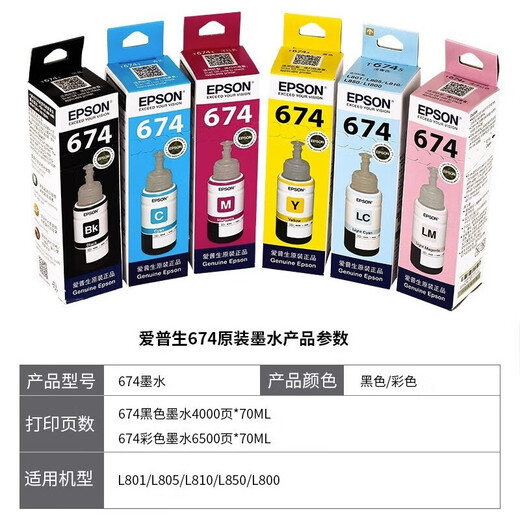 爱普生（EPSON）T6741-T6746墨水套装 T674系列6色 适用L801/L805/L810/L850/L1800/6745 企业业务