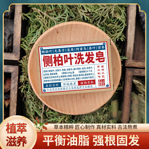 DAGO Platycladus orientalis leaf shampoo soap can be used with Lei Yunshang shampoo soap Polygonum multiflorum handmade plant shampoo soap