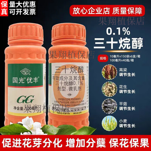 Guoguang Youfeng 0.1% triacontanol flower bud differentiation, rooting and seedling promotion to promote early maturity pesticide plant growth regulator 100ml (5 bottles)