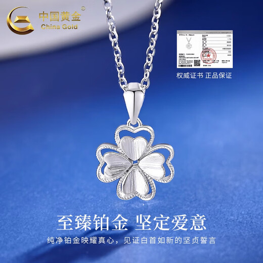 China Gold (CHINA GOLD) four-leaf clover pendant PT950 platinum female platinum clavicle chain Valentine's Day birthday gift for girlfriend and wife Jingsuda* platinum four-leaf clover pendant about 1.9g free silver chain