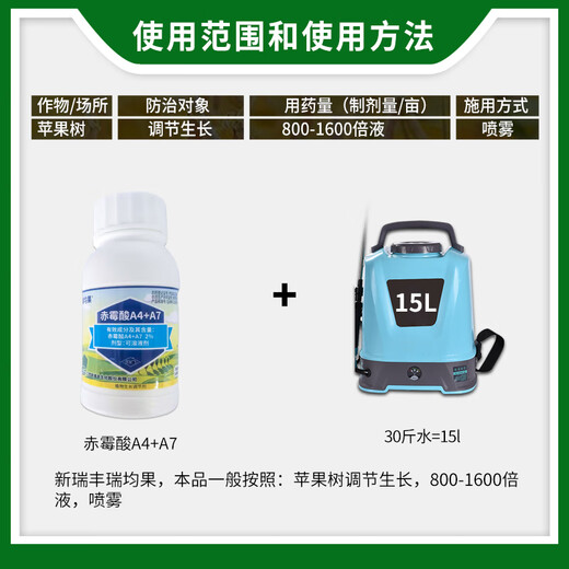 Xinruifeng Ruijunguo 2% gibberellic acid A4+A7 apple tree growth regulator plant growth regulator 100ml 100ml