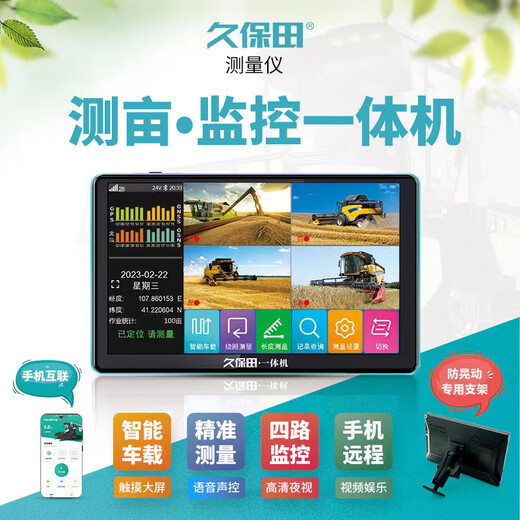 Zhihuishu Kubota T16 high-precision GPS land measuring instrument vehicle-mounted T30 handheld land area T200 vehicle-mounted area measuring and monitoring all-in-one machine host support