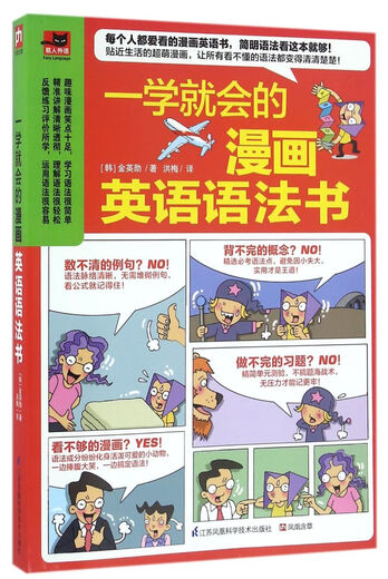 A comic English grammar book that you can learn instantly