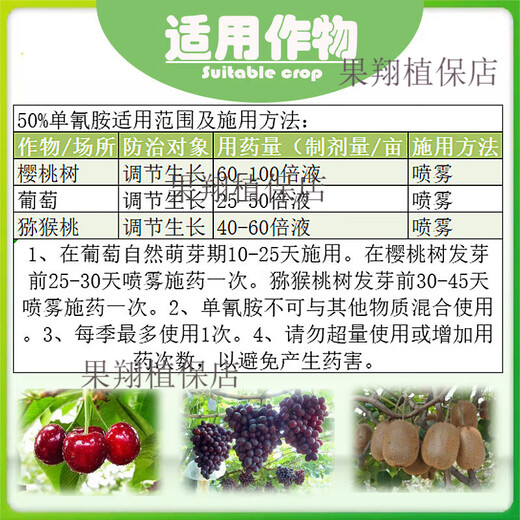 Cuiya 50% monocyanamide sleep-breaking agent grape cherry kiwi fruit tree germination accelerating pesticide plant growth regulator 1000ml
