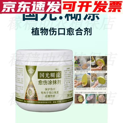 Plant wound healing agent, citrus fruit tree, peach tree seedlings, large tree transplanting, pruning, bark repair cream, one bottle comes with a brush