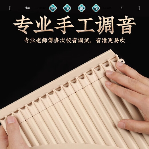 蓓莱乐玉竹排箫16管18管C调初学入门学生儿童校园民族乐器专业演奏排箫 18管弯管【米色】礼包+免费刻字
