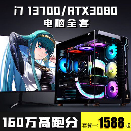 
Colorful i7 13700/RTX3080Ti high-end desktop computer i5 14600KF game console Core i9 assembly machine 13400F corporate office design e-sports anchor complete machine configuration nine [i9 11980K+RTX3070 8G]
