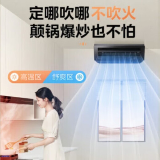 Midea kitchen air conditioner, small cool square, ceiling-mounted 1.5 hp, new level of energy efficiency, frequency conversion energy saving, large cooling capacity of oil fume, special air conditioner for home kitchen, kitchen air conditioner, large 1.5 hp, ceiling-mounted XD200, black