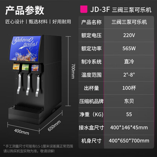 Lechuang (lceon) Cola-Maschine, kommerzielle Buffet-Maschine für kohlensäurehaltige Getränke, Sprite-Instant-Mix-Maschine, Kaltgetränk, drei Ventile, drei Pumpen, Cola-Maschine (nicht mit Zylindern und Sirup ausgestattet)