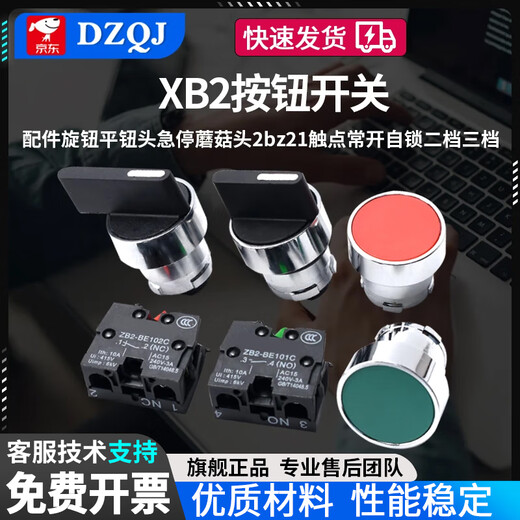 XB2 button switch accessories knob flat button head emergency stop mushroom head 2bz21 contact normally open self-locking second gear third gear BA4C red flat button head