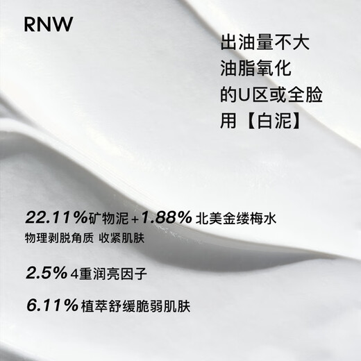 Ruwei (RNW) Purifying Black Mud Mask 60g Cleansing and Repairing Mask Travel Pack Replacement