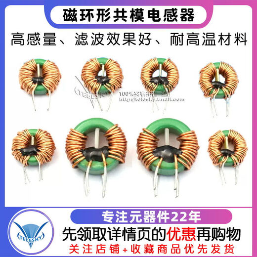Common mode inductor 2MH 5MH 10MH 0.6 wire diameter 4A Magnetic ring inductor Filter inductor 14*9*5 14*9*5 5MH 0.6 wire diameter 4A 5mH