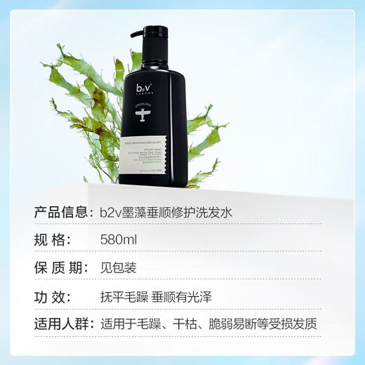 b2v墨藻丝滑柔顺洗发水580ml修护干枯毛躁润滑亮泽洗发露