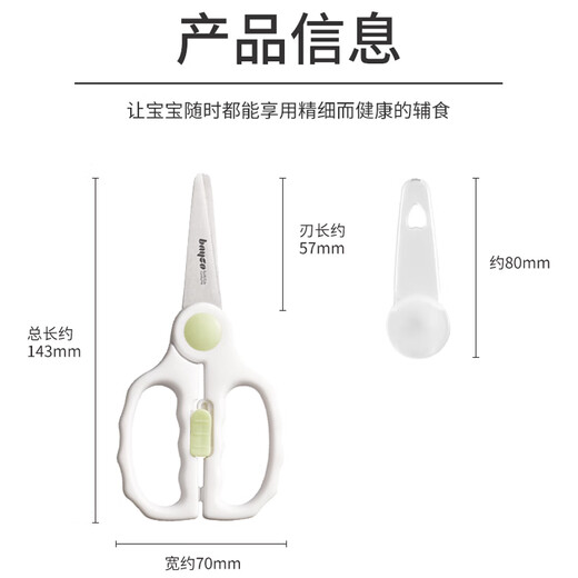 拜格（BAYCO）婴儿辅食剪刀厨房不锈钢儿童辅食剪食物小剪刀宝宝辅食工具BD3040