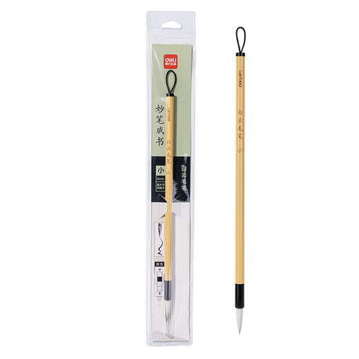 Deli Baiyun brush and large Baiyun Zhongkai and Xiaokai student calligraphy and French painting special beginners entry brush running script small Baiyun brush school supplies