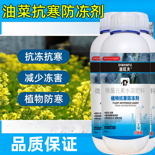 Diwangfu rapeseed antifreeze antifreeze liquid rapeseed cold-proof rapeseed antifreeze antifreeze rapeseed antifreeze liquid rapeseed antifreeze 30g x 5 bags