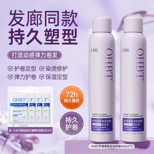 OHBT Australian white foam hair wax for curly hair, moisturizing and styling, fluffy French perm, long-lasting fragrance, elastic for women, enough for one quarter, foam hair wax 450ml*2