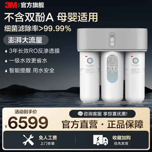3M offline same model 3M HFRO-H617/719 type RO reverse osmosis pure water machine HFRO-H719
