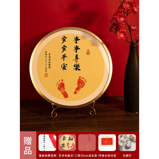 Shuozhanting full moon commemorative hand and foot print round frame peace and joy one year old hand and foot print full moon baby 100 days newborn baby smooth and worry-free 40 [wall hanging style] + signature