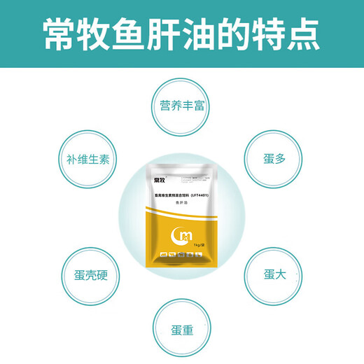 Changmu cod liver oil for veterinary use for pigs, cattle, sheep, chickens, ducks, geese, pigeons and poultry multi-vitamin instant egg production multi-vitamin supplement cod liver oil 1kg*20 bags