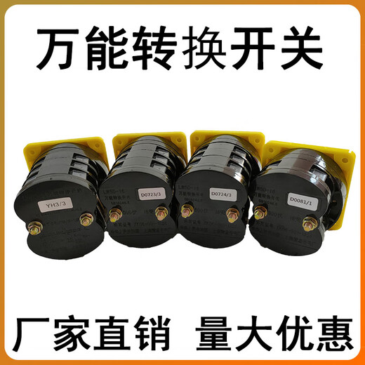 Transfer switch LW5D-16A D0724/3 3-section common switch good quality Violet LW5D-16A D0081/1