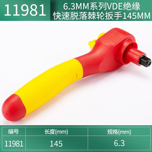 莎庭（SARTILL）63MM系列小飞棘轮扳手连接杆119015 11981 6.3MM系列VDE绝缘棘轮扳