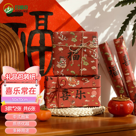 Rümke wrapping paper extra large gift gift decoration romantic Chinese red envelope book cover paper joy always comes in 6 sheets 9300
