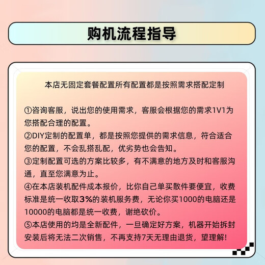 Colorful computer configuration self-selected DIY complete machine installation master entrance Host DIY self-selected configuration Online self-service installation High-end customized game console Special invoices can be issued Customized configuration 1-to-1 game console customization (2000)
