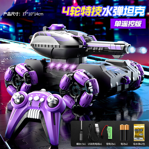 恒中意六轮遥控坦克车可对战变形发射水弹儿童玩具坦克车 紫色四轮水弹坦克车双遥控 单电池续航45分钟+1.1W水弹