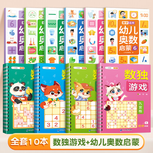 Doubanjiang, 4 volumes of Sudoku ladder training for primary school children aged 3-12 years old, four-six-nine-grid mathematical thinking and concentration training for primary school students, competition question training game book, puzzle whole brain development Sudoku introductory toy book, 10 volumes of Sudoku + children's Olympiad enlightenment
