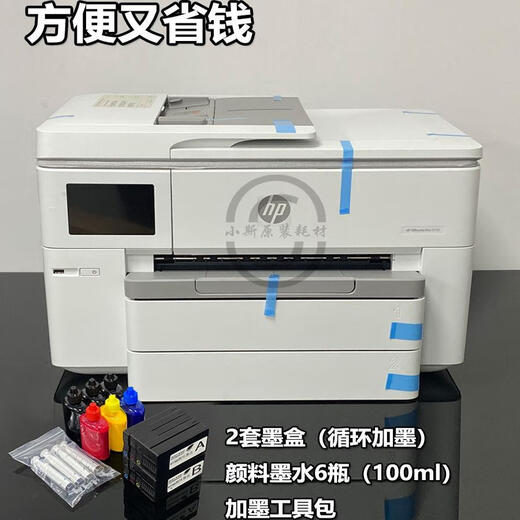 Huixun's new HP 9730972090109110A3A4 color inkjet printer automatic double-sided wireless 9720 standard / 1 set of ink cartridges cannot be added