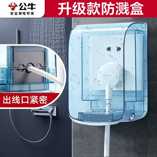 BULL waterproof box and socket waterproof cover Bathroom switch wall panel protective cover Bathroom power supply splash-proof box integrated 86 type upgraded large-size waterproof box (excluding socket) Official home kitchen and bathroom special power supply protective cover