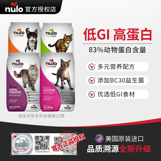 NULO Cat Food Free Nature Nulo Cat Food Adult Cats and Kittens Chicken Imported Duck Meat Staple Food Imported Cat Food Grain-Free Cat Food Chicken & Cod 12 lbs (Expires in December 24)
