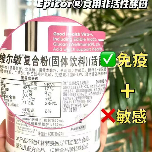 【官方直售】乳铁蛋白钙铁锌益生菌维尔敏乳糖酶纽好康刮码 维尔敏复合粉 60g/罐