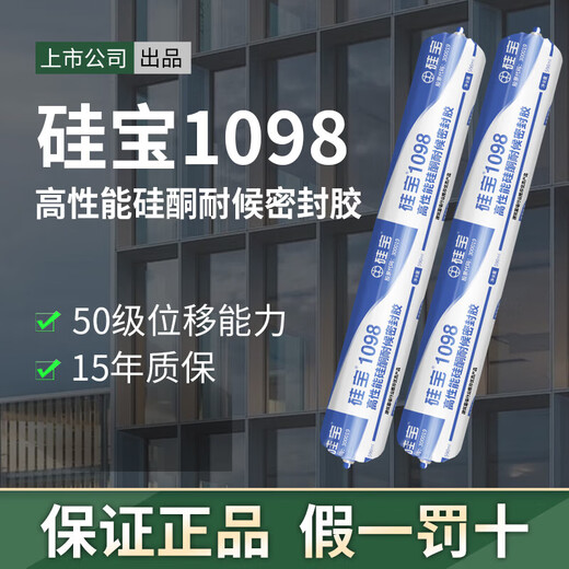 Siliconbao 1098 muro cortina pegamento resistente a la intemperie sellador de silicona neutra muro cortina solar pegamento de vidrio impermeable desplazamiento de 50 niveles 1098 gris 590 ml con boquilla de pegamento