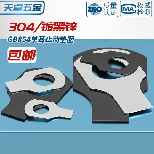 Tianzhuo Hardware GB854 304 stainless steel iron hair black single ear gasket stop washer stop lock MM4M5M6M8-M48 Single ear M30[1] 304 material