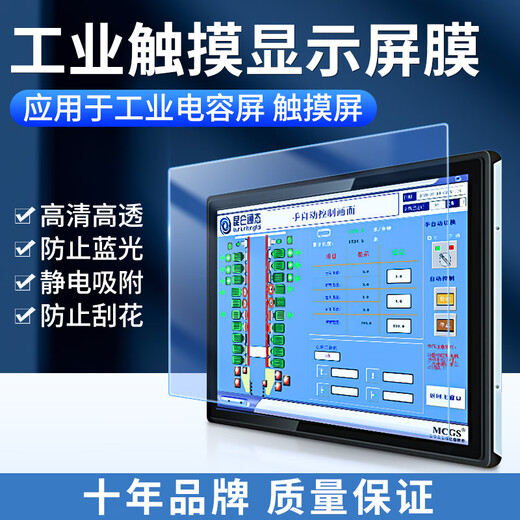 Modo Industrial Touch Screen Protective Film CNC Machine Tool Tablet PC LCD Screen Film Customizable Anti-reflective Capacitive Resistive Touch Screen HDTV Film Explosion-proof and Scratch-proof Anti-reflective Green Light Eye Soft Film 32 inches 698*392mm (16 9)